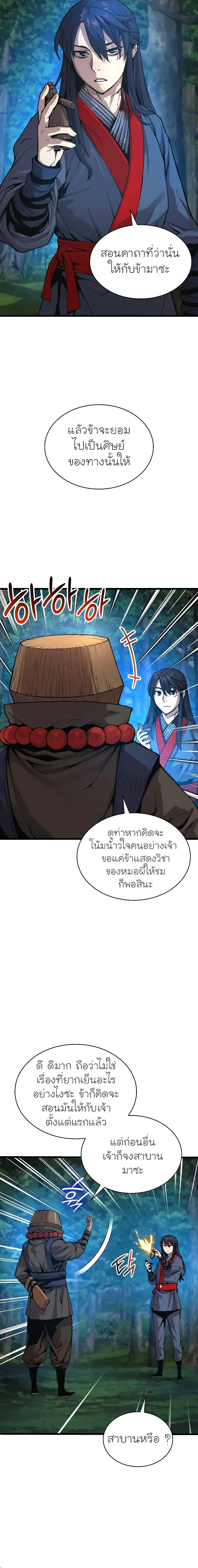 Myst Might Mayhem ตอนที่ 39 แปลไทย