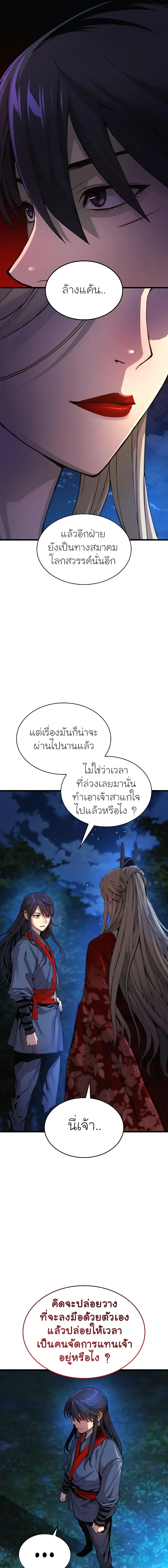 Myst Might Mayhem ตอนที่ 39 แปลไทย