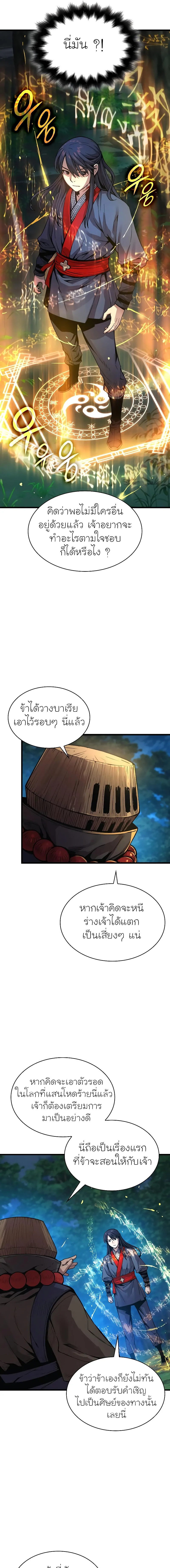 Myst Might Mayhem ตอนที่ 39 แปลไทย