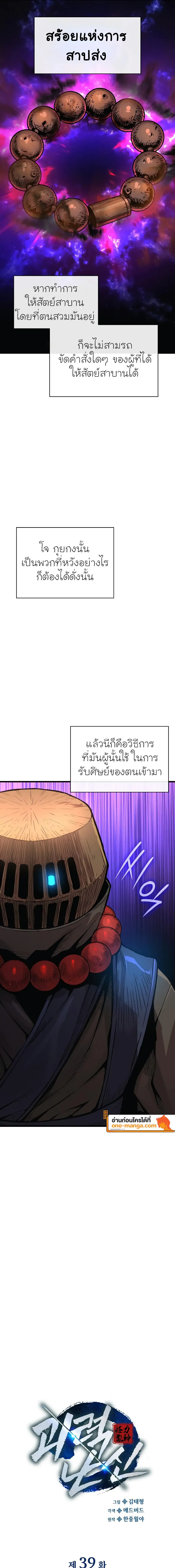 Myst Might Mayhem ตอนที่ 39 แปลไทย