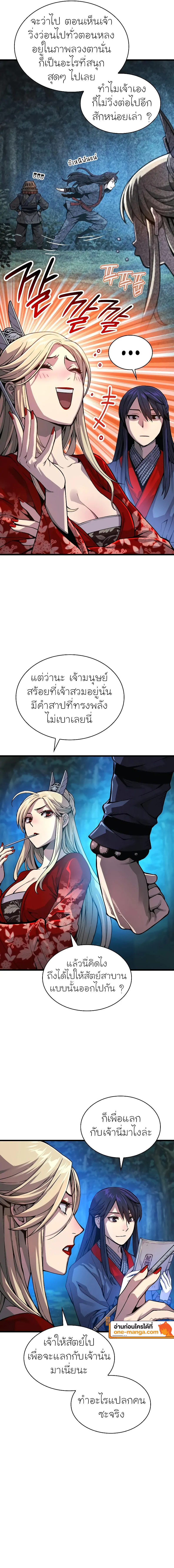 Myst Might Mayhem ตอนที่ 39 แปลไทย