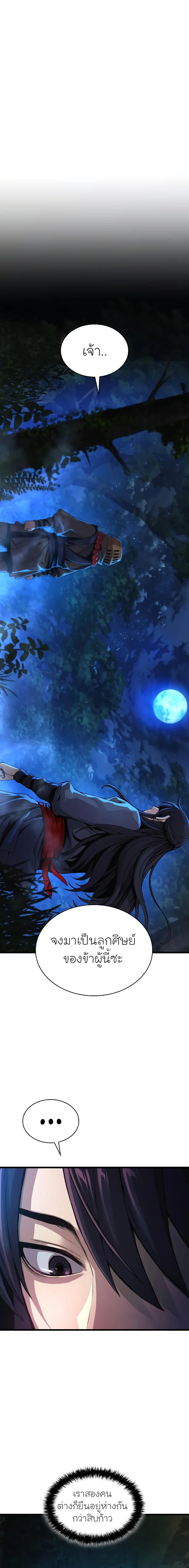 Myst Might Mayhem ตอนที่ 39 แปลไทย