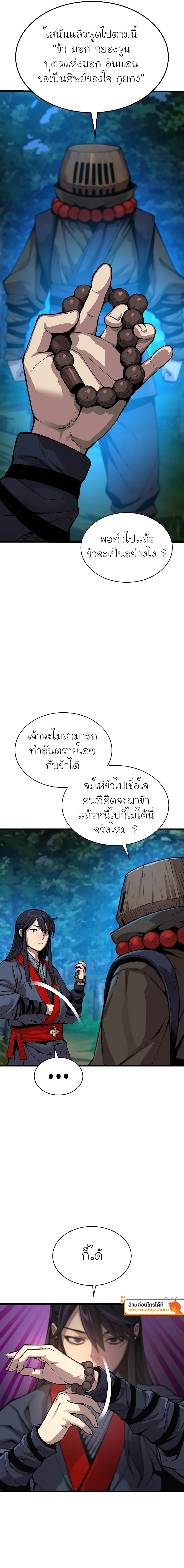 Myst Might Mayhem ตอนที่ 39 แปลไทย
