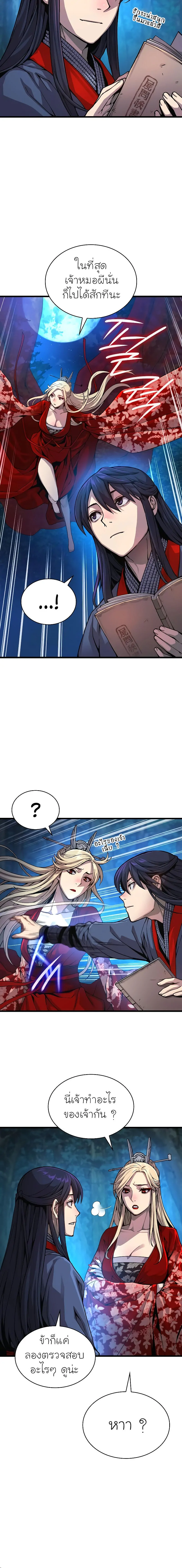 Myst Might Mayhem ตอนที่ 39 แปลไทย