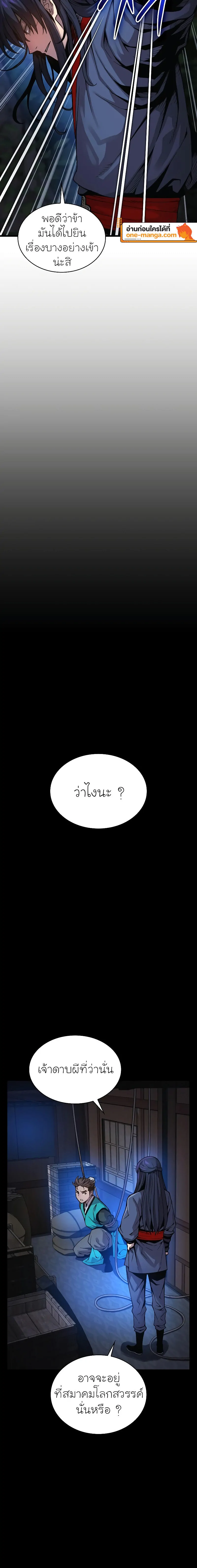 Myst Might Mayhem ตอนที่ 39 แปลไทย