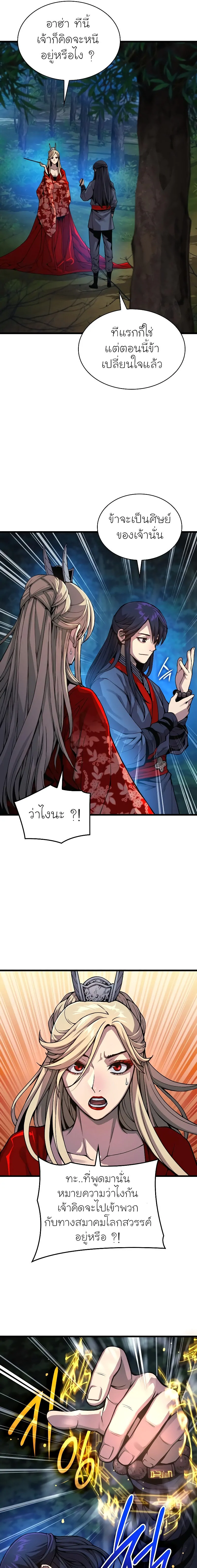 Myst Might Mayhem ตอนที่ 39 แปลไทย