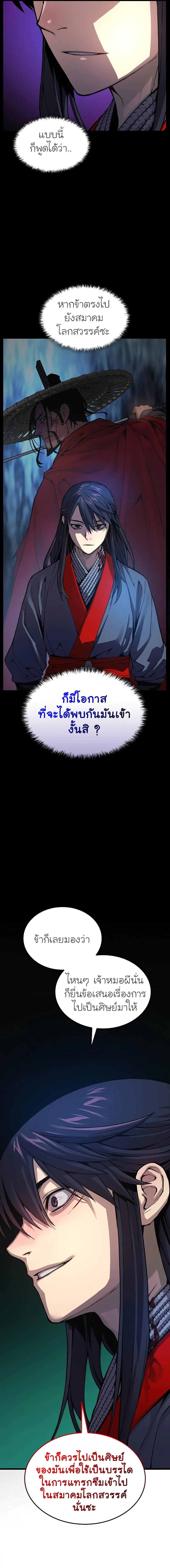 Myst Might Mayhem ตอนที่ 39 แปลไทย