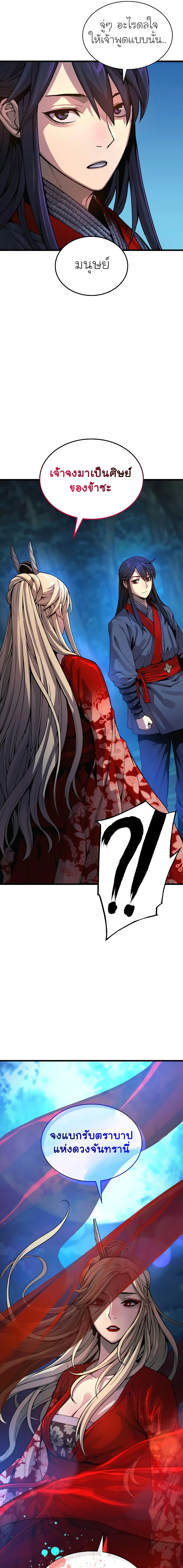 Myst Might Mayhem ตอนที่ 39 แปลไทย
