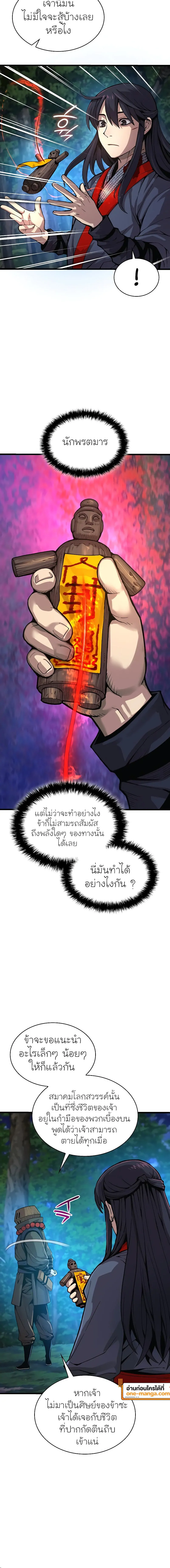 Myst Might Mayhem ตอนที่ 39 แปลไทย