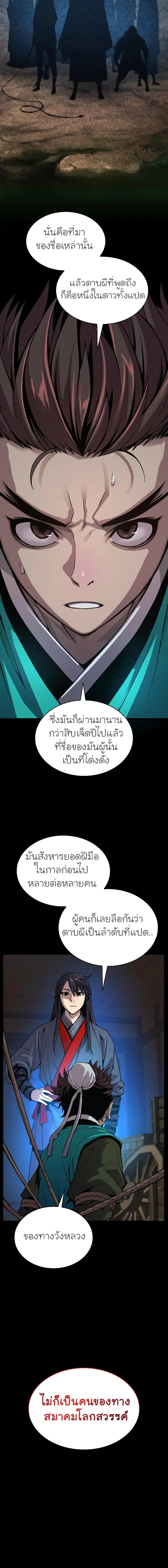 Myst Might Mayhem ตอนที่ 39 แปลไทย
