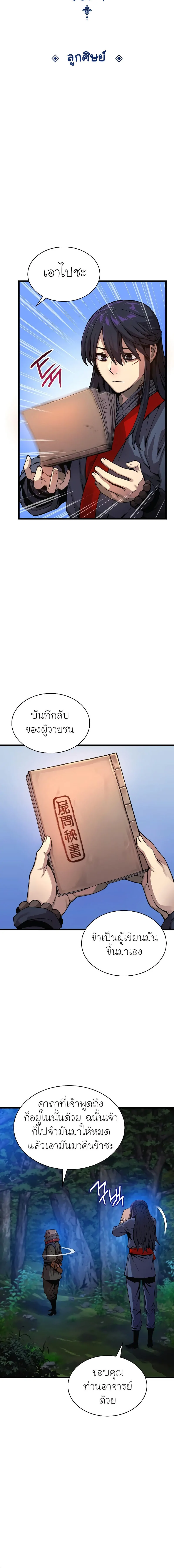 Myst Might Mayhem ตอนที่ 39 แปลไทย
