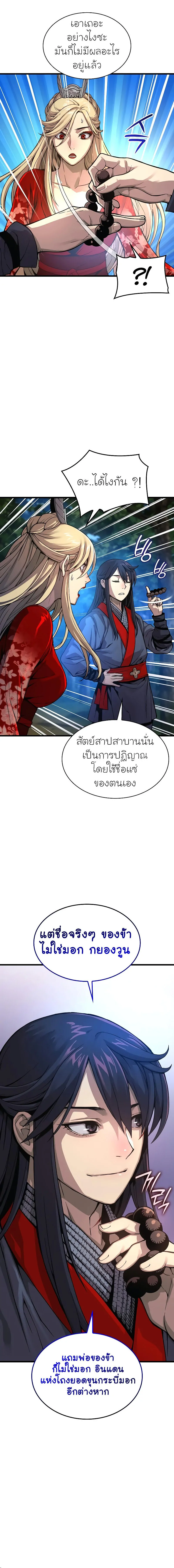 Myst Might Mayhem ตอนที่ 39 แปลไทย