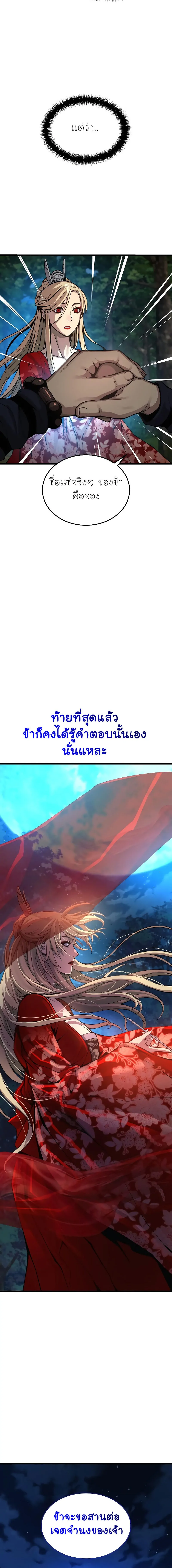 Myst Might Mayhem ตอนที่ 39 แปลไทย