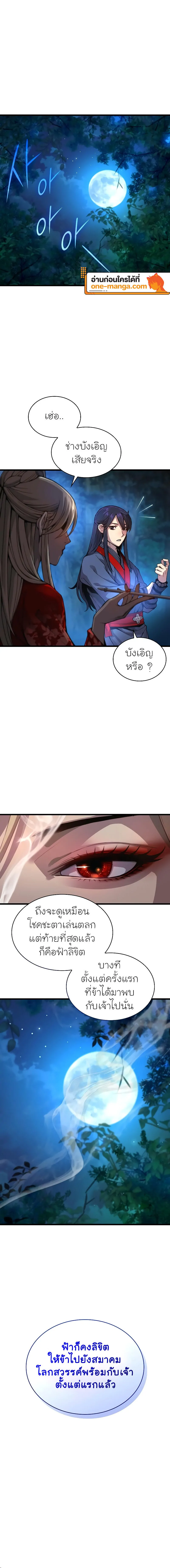 Myst Might Mayhem ตอนที่ 39 แปลไทย