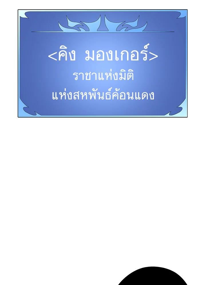 Seoul Station’s Necromancer เนโครแมนเซอร์แห่งสถานีโซล ตอนที่ 94 แปลไทย