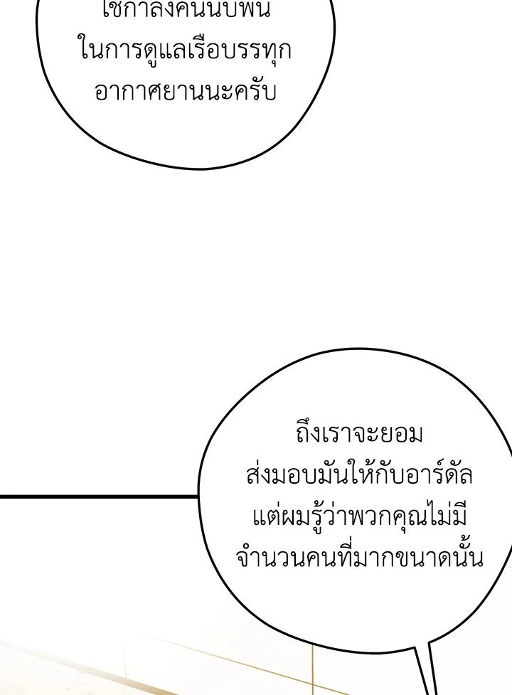 Seoul Station’s Necromancer เนโครแมนเซอร์แห่งสถานีโซล ตอนที่ 94 แปลไทย