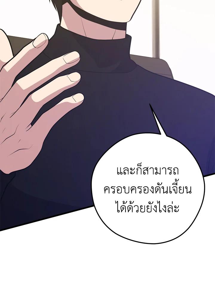 Seoul Station’s Necromancer เนโครแมนเซอร์แห่งสถานีโซล ตอนที่ 94 แปลไทย