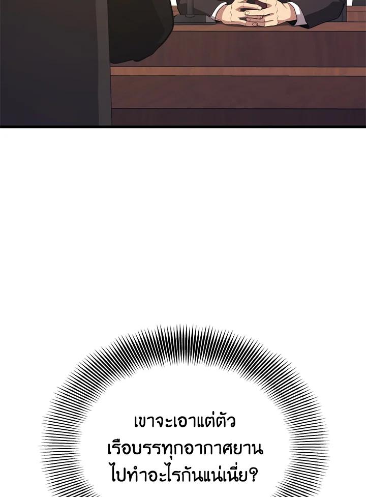 Seoul Station’s Necromancer เนโครแมนเซอร์แห่งสถานีโซล ตอนที่ 94 แปลไทย