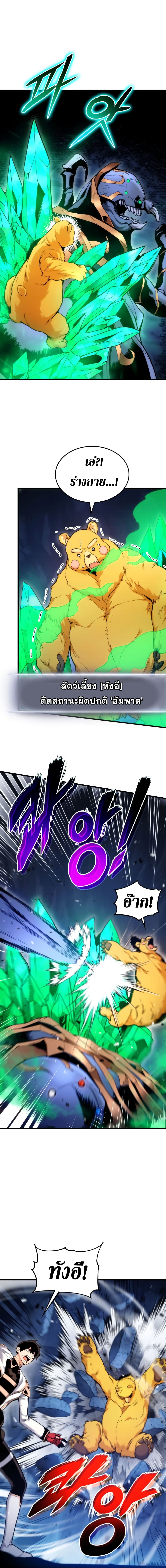 Ranker’s Return (Remake) ตอนที่ 58 แปลไทย