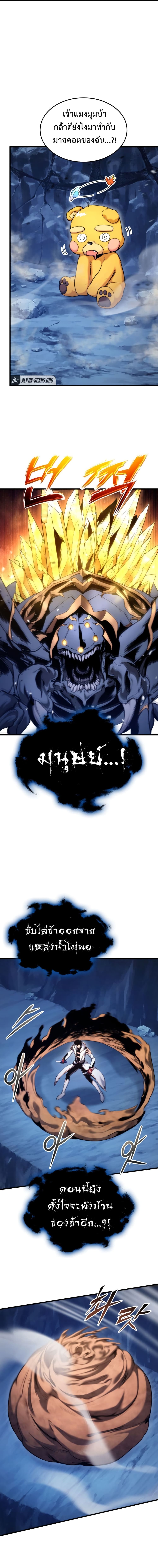 Ranker’s Return (Remake) ตอนที่ 58 แปลไทย