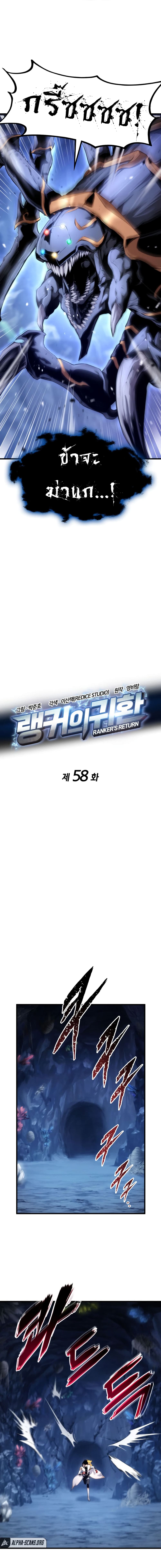 Ranker’s Return (Remake) ตอนที่ 58 แปลไทย