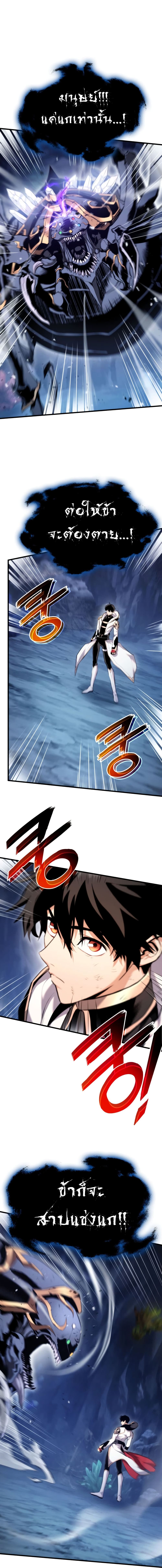 Ranker’s Return (Remake) ตอนที่ 58 แปลไทย