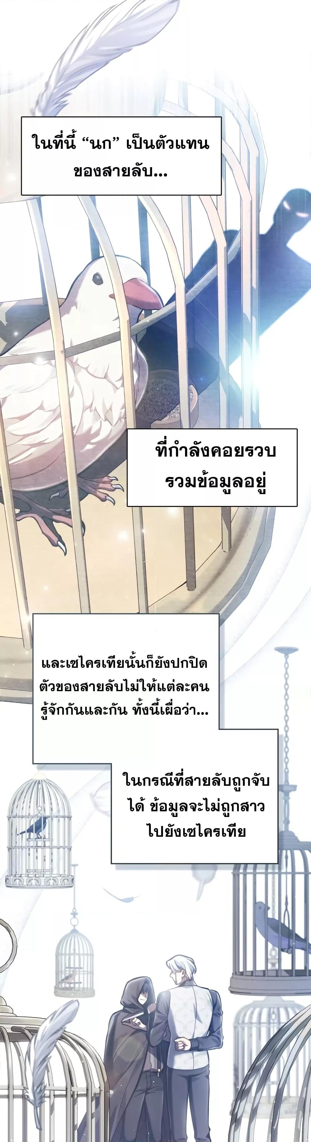 Reborn as the Enemy Prince ตอนที่ 19 แปลไทย