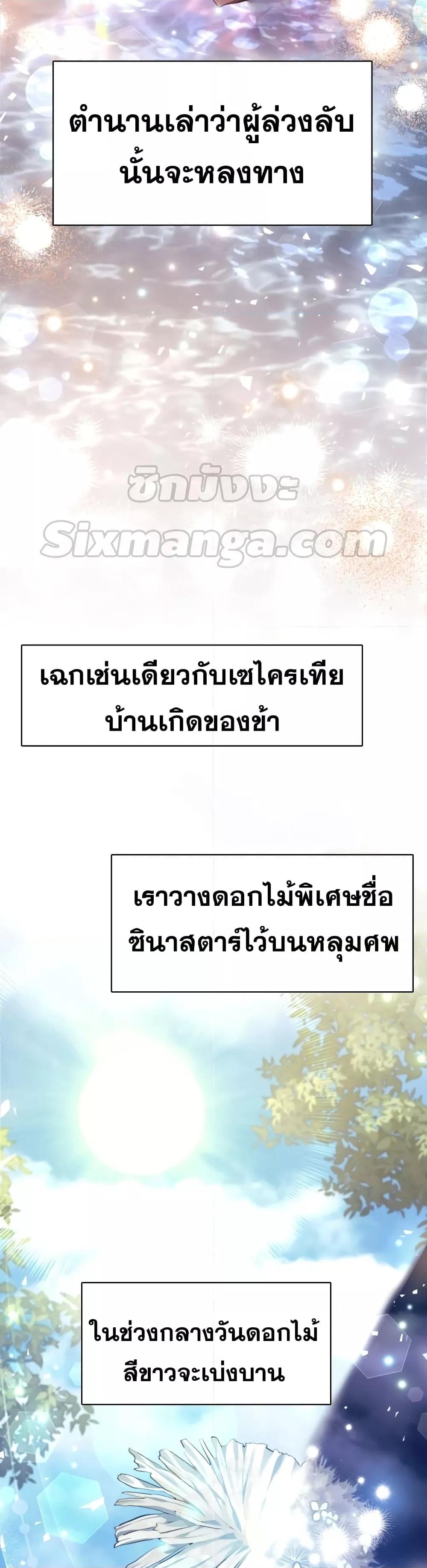 Reborn as the Enemy Prince ตอนที่ 19 แปลไทย