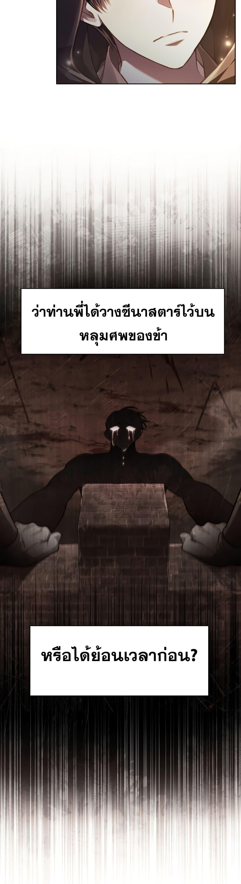 Reborn as the Enemy Prince ตอนที่ 19 แปลไทย