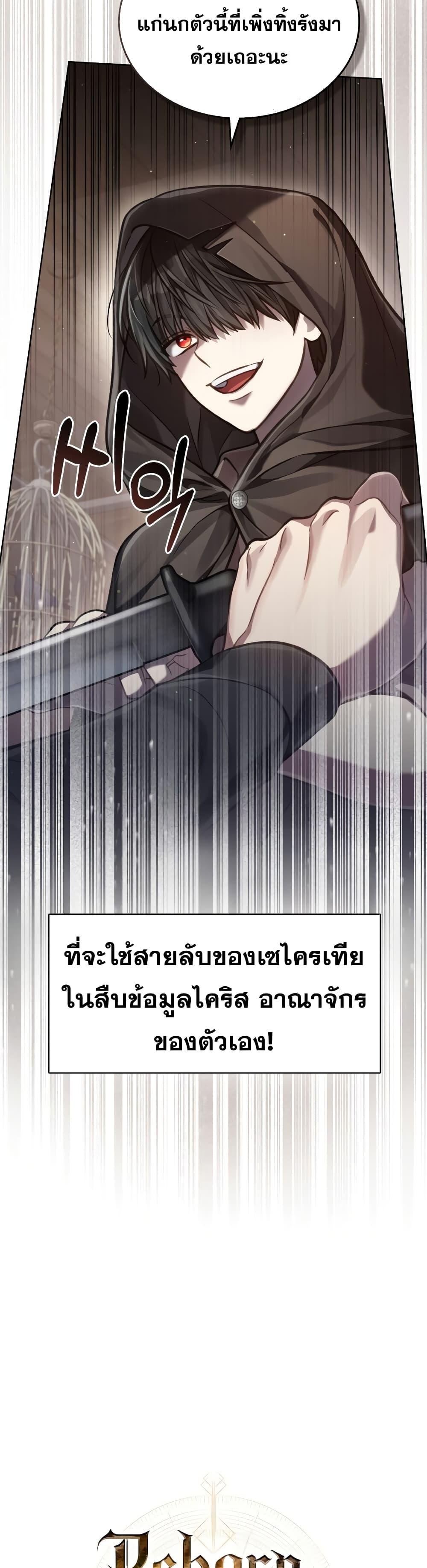 Reborn as the Enemy Prince ตอนที่ 19 แปลไทย