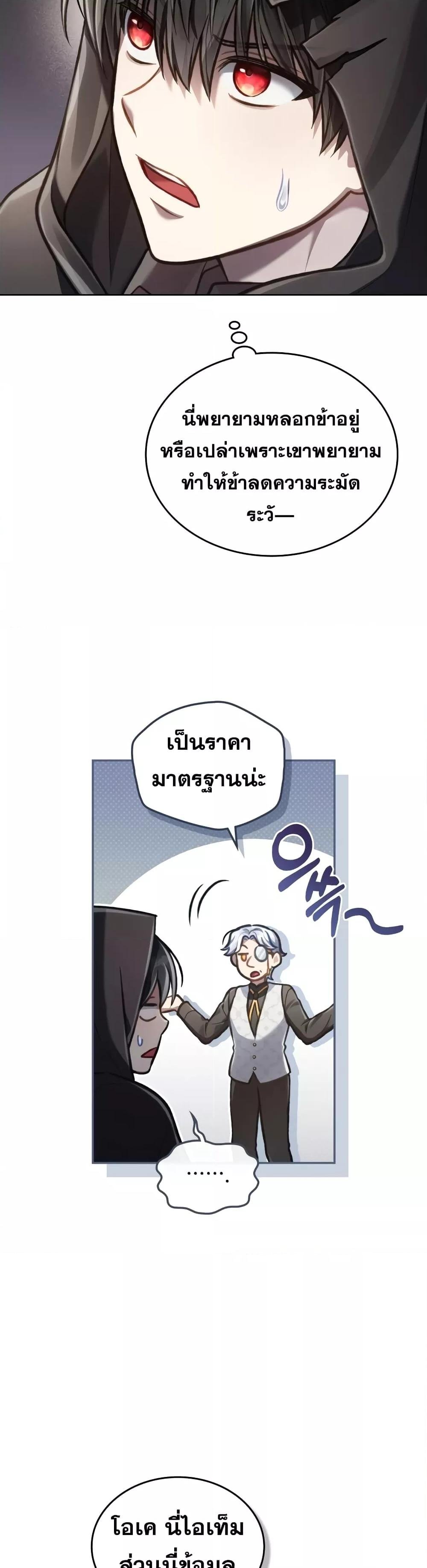 Reborn as the Enemy Prince ตอนที่ 19 แปลไทย