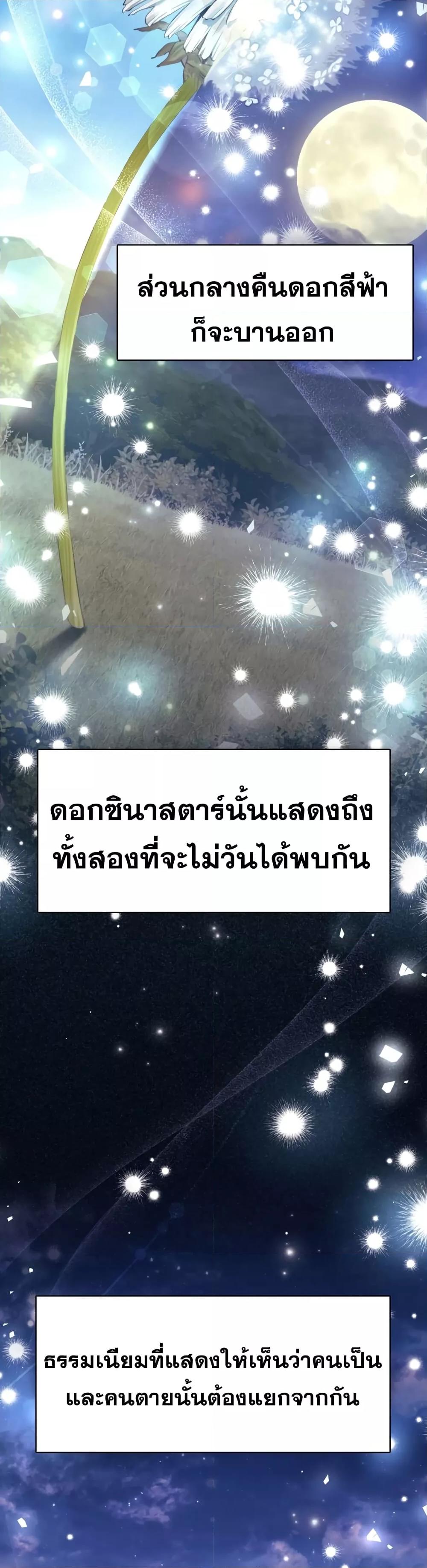 Reborn as the Enemy Prince ตอนที่ 19 แปลไทย