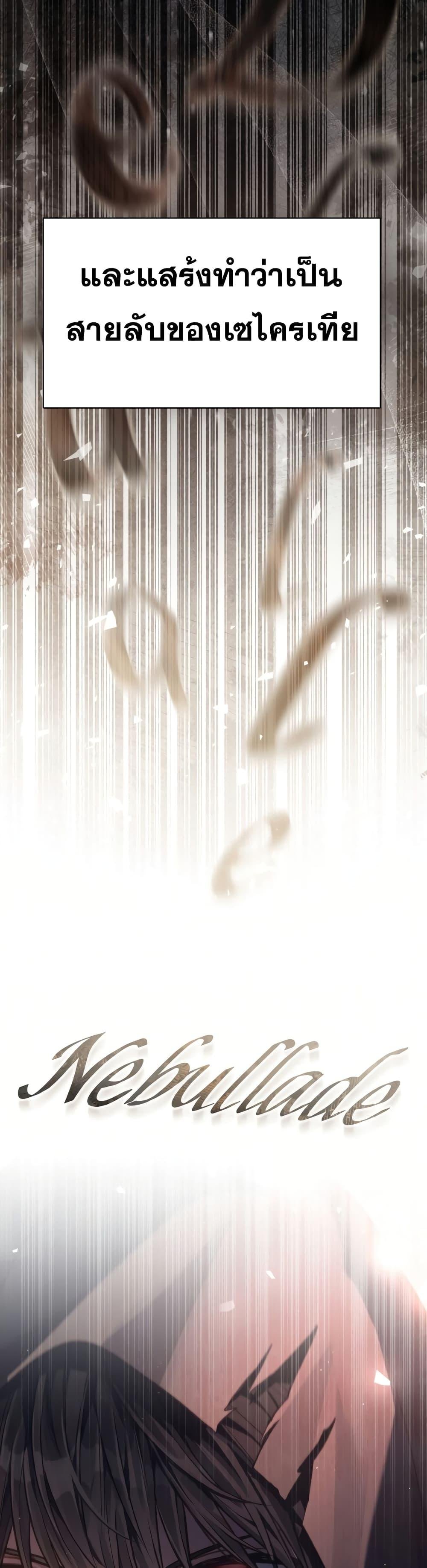 Reborn as the Enemy Prince ตอนที่ 19 แปลไทย