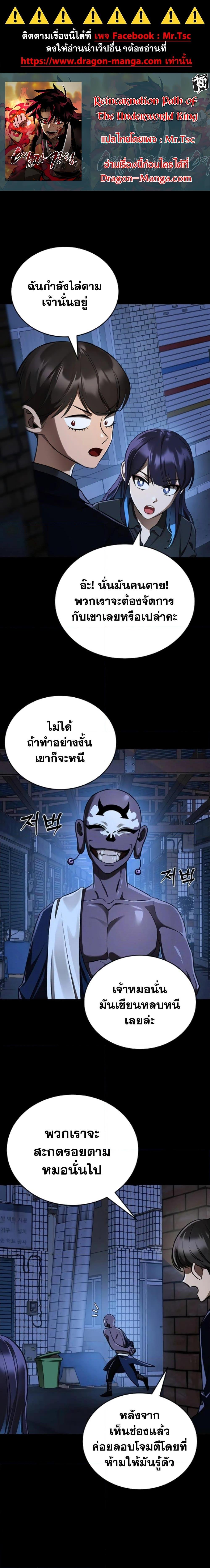 Reincarnation Path of The Underworld King ยอมรา ผู้พิพากษาจากนรก ตอนที่ 8 แปลไทย