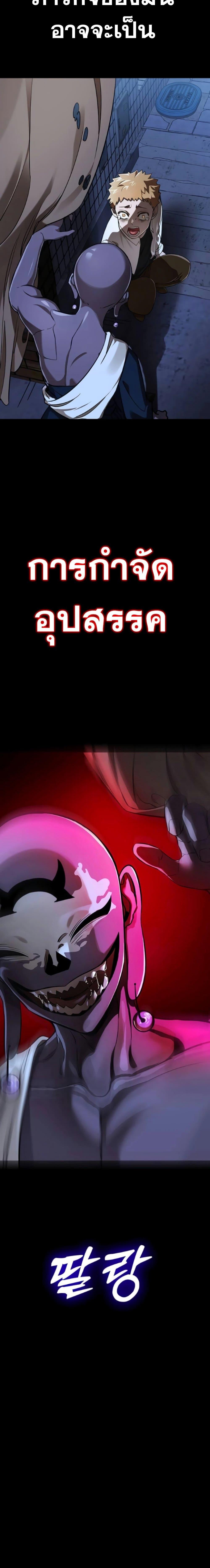 Reincarnation Path of The Underworld King ยอมรา ผู้พิพากษาจากนรก ตอนที่ 8 แปลไทย