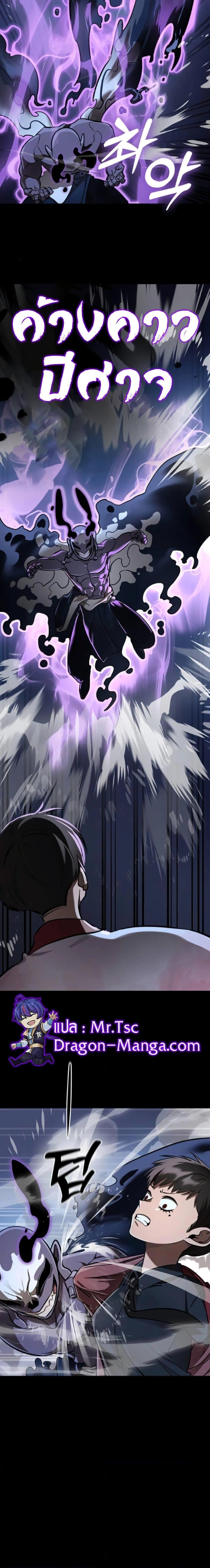 Reincarnation Path of The Underworld King ยอมรา ผู้พิพากษาจากนรก ตอนที่ 8 แปลไทย