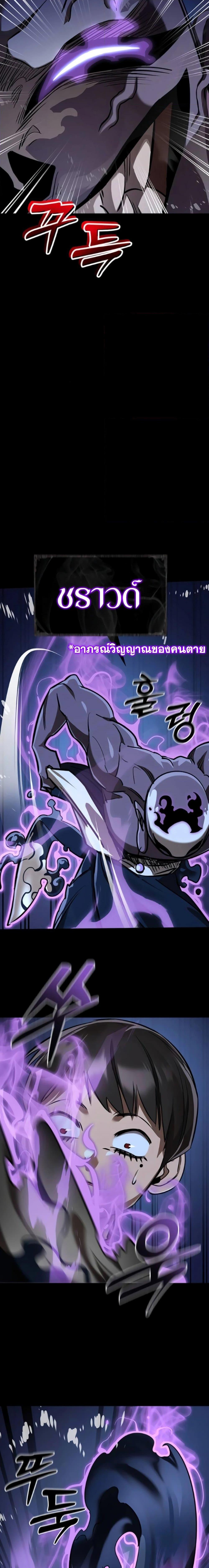Reincarnation Path of The Underworld King ยอมรา ผู้พิพากษาจากนรก ตอนที่ 8 แปลไทย