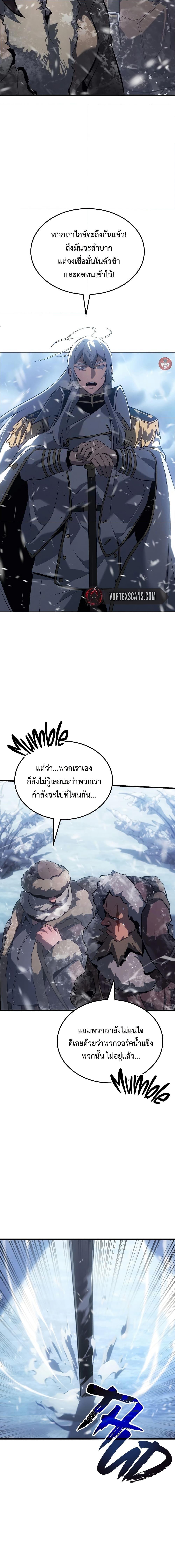 Ice Lord เจ้าตำหนักเหมันต์ ตอนที่ 17 แปลไทย