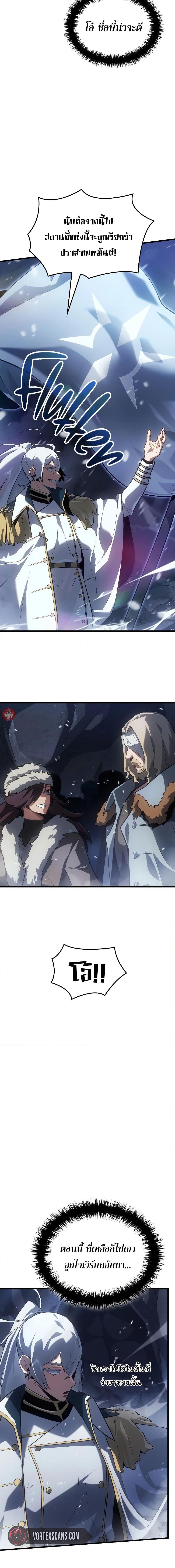 Ice Lord เจ้าตำหนักเหมันต์ ตอนที่ 17 แปลไทย