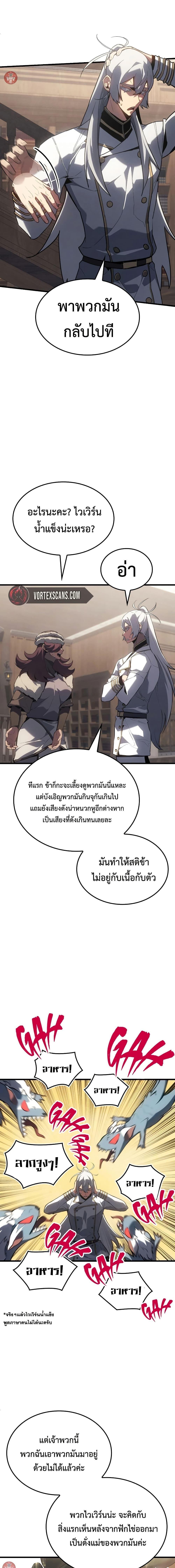 Ice Lord เจ้าตำหนักเหมันต์ ตอนที่ 17 แปลไทย