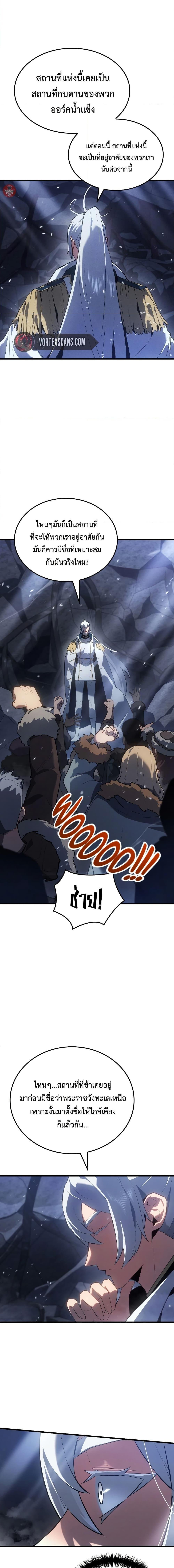 Ice Lord เจ้าตำหนักเหมันต์ ตอนที่ 17 แปลไทย