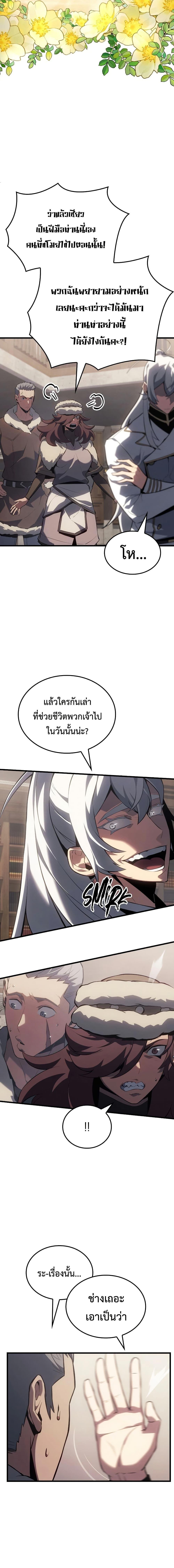 Ice Lord เจ้าตำหนักเหมันต์ ตอนที่ 17 แปลไทย