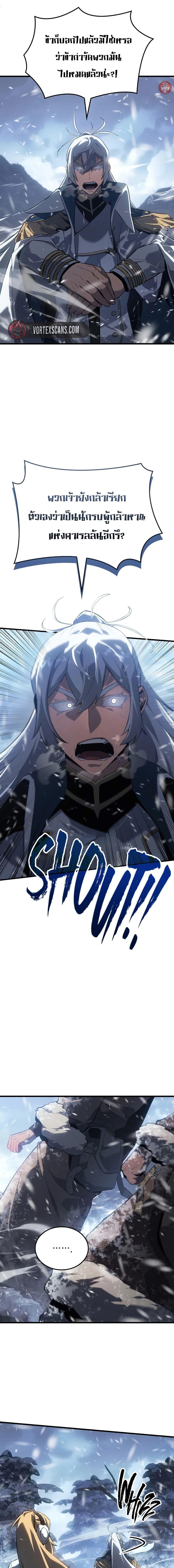 Ice Lord เจ้าตำหนักเหมันต์ ตอนที่ 17 แปลไทย