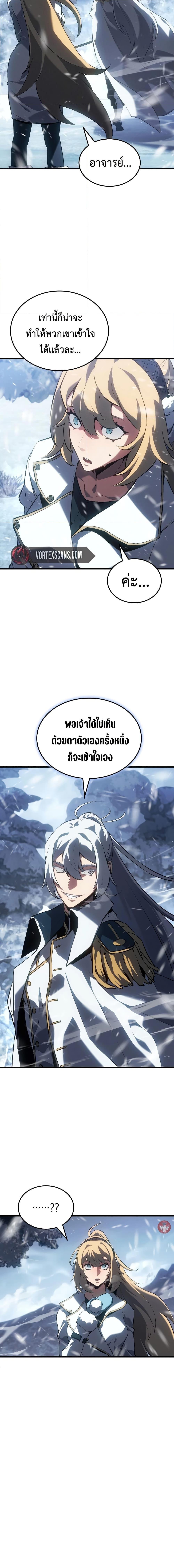 Ice Lord เจ้าตำหนักเหมันต์ ตอนที่ 17 แปลไทย