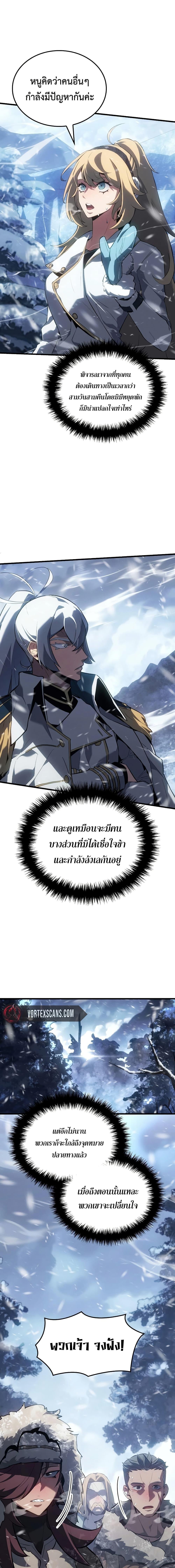 Ice Lord เจ้าตำหนักเหมันต์ ตอนที่ 17 แปลไทย