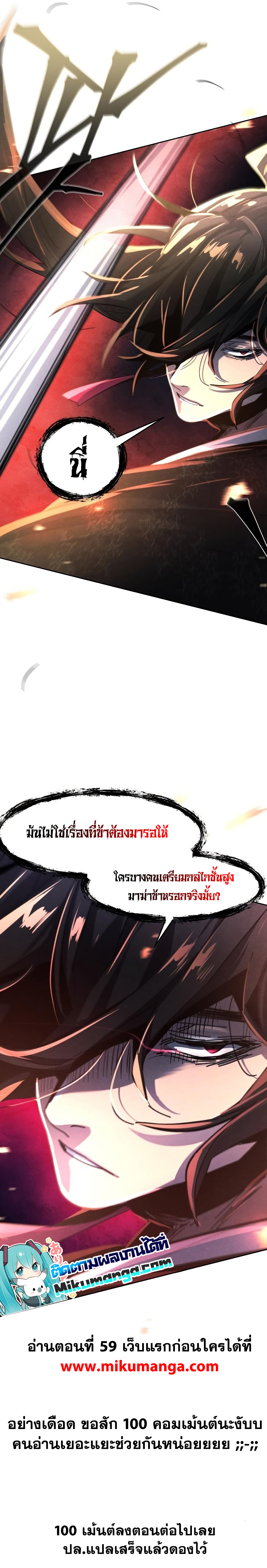 Return of the Mad Demon การหวนคืนของอสูรคลั่ง ตอนที่ 58 แปลไทย