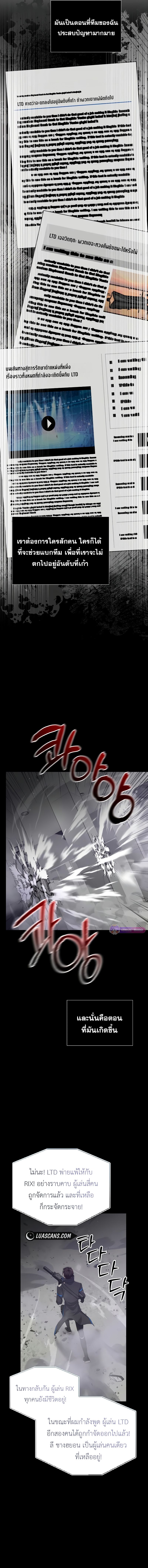 Return of the Genius Player การกลับมาอีกครั้งของผู้เล่นอัจฉริยะ ตอนที่ 21 แปลไทย