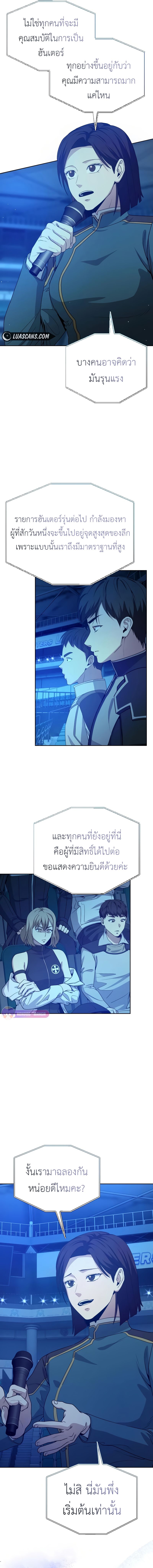 Return of the Genius Player การกลับมาอีกครั้งของผู้เล่นอัจฉริยะ ตอนที่ 21 แปลไทย