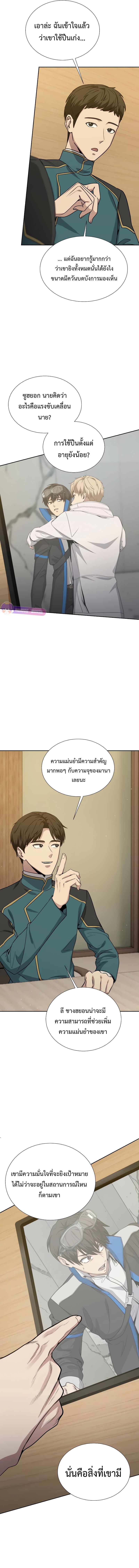 Return of the Genius Player การกลับมาอีกครั้งของผู้เล่นอัจฉริยะ ตอนที่ 21 แปลไทย