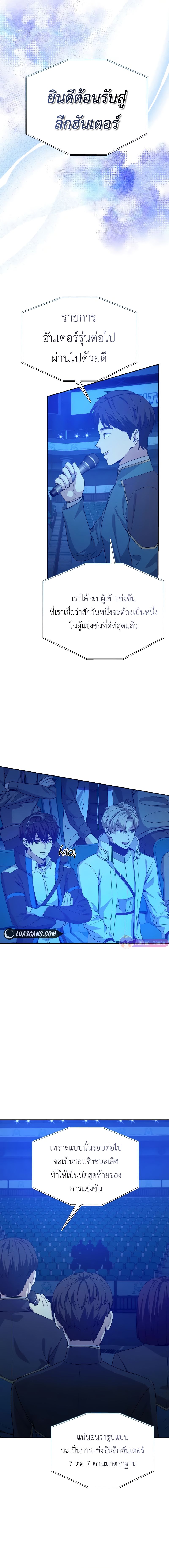 Return of the Genius Player การกลับมาอีกครั้งของผู้เล่นอัจฉริยะ ตอนที่ 21 แปลไทย